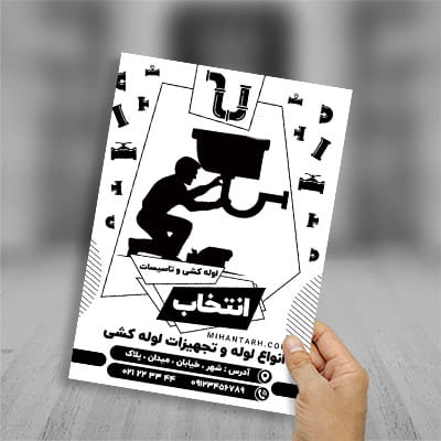 طراحی تراکت سیاه و سفید تاسیسات2