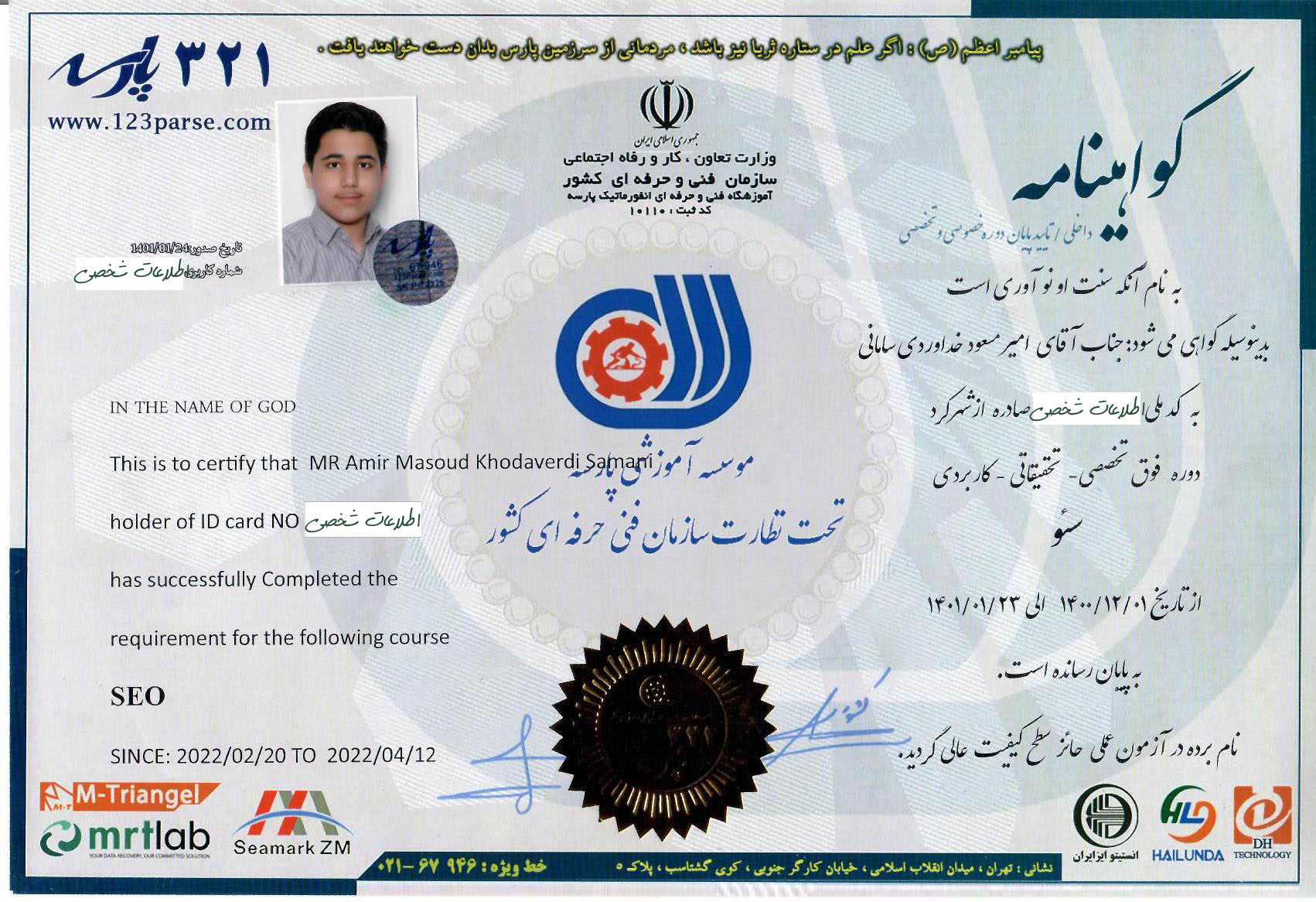 مدرک فوق تخصصی سئو