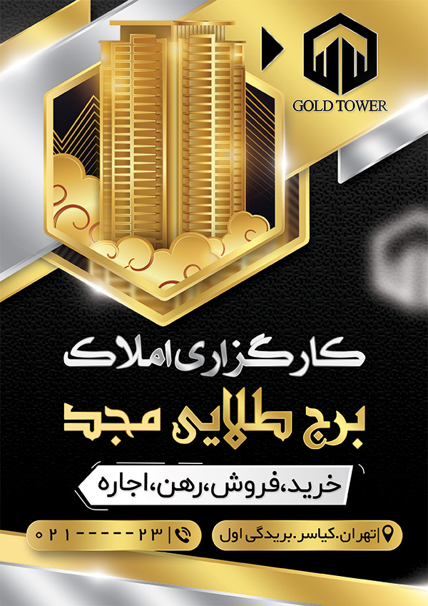 طراحی تراکت رنگی املاک