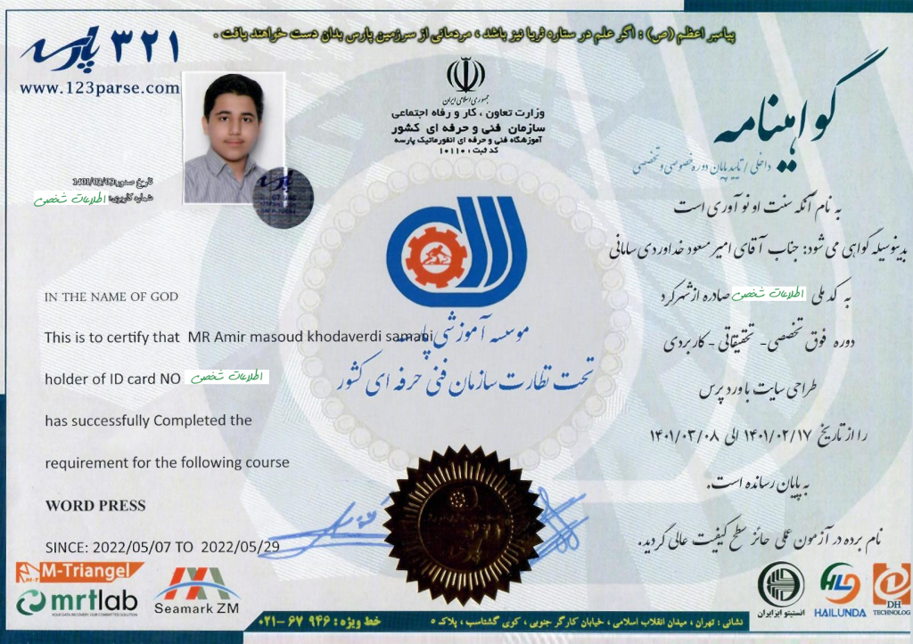 مدرک فوق تخصصی وردپرس