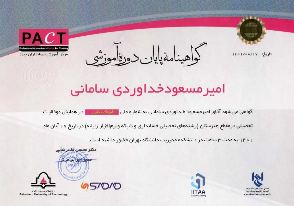 مدرک موفقیت تحصیلی در هنرستان